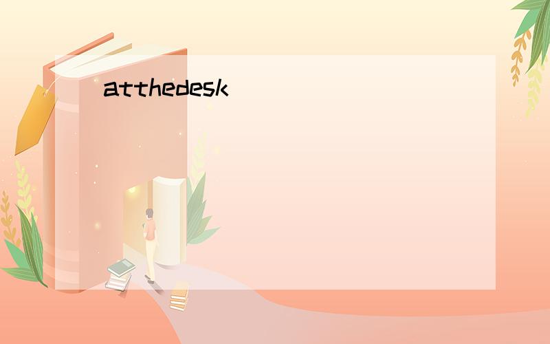 atthedesk
