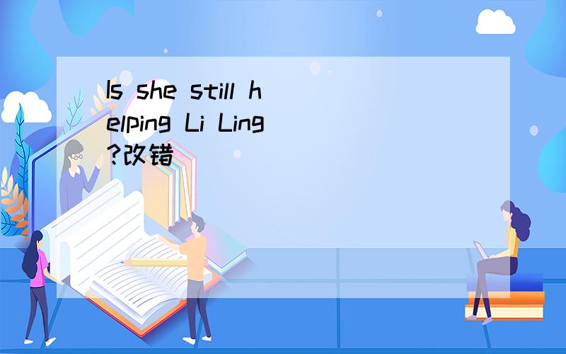 Is she still helping Li Ling?改错