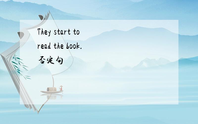 They start to read the book.否定句