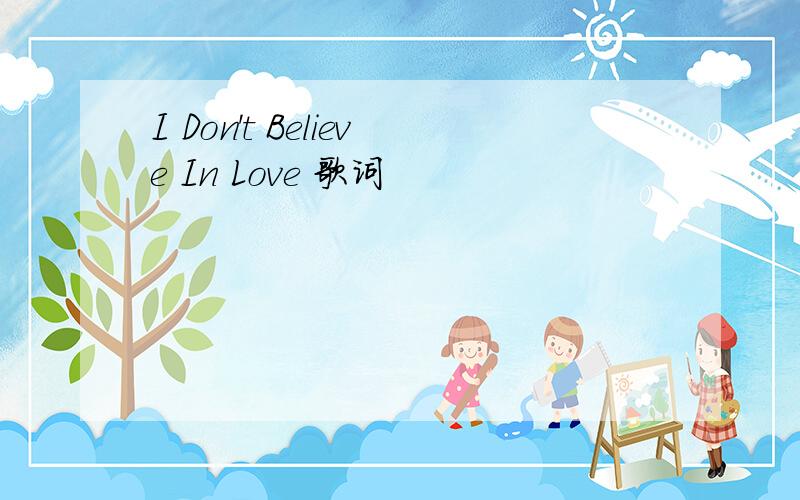 I Don't Believe In Love 歌词