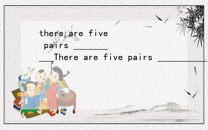 there are five pairs __________There are five pairs __________,but I am at a loss which to buy.可以填for choosing吗,为什么?choose from.