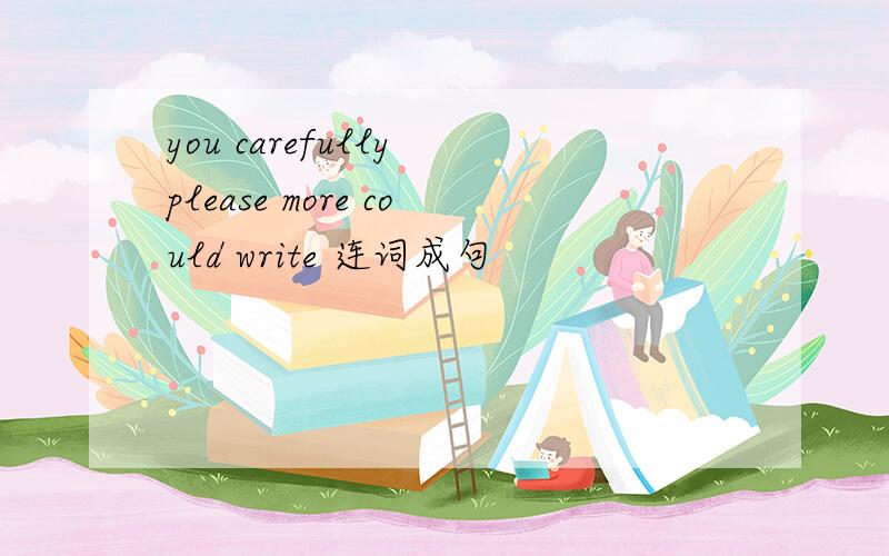 you carefully please more could write 连词成句