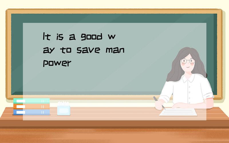 It is a good way to save manpower
