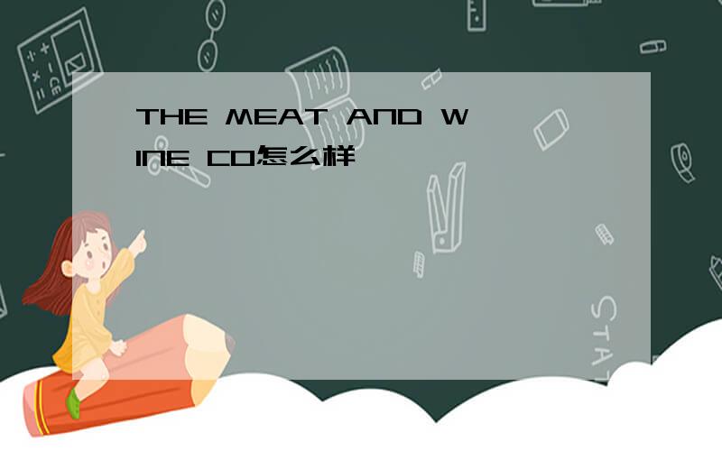 THE MEAT AND WINE CO怎么样