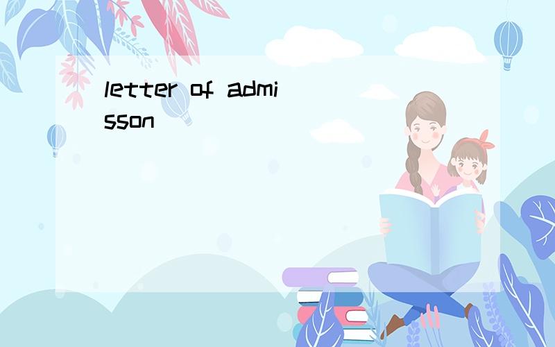letter of admisson