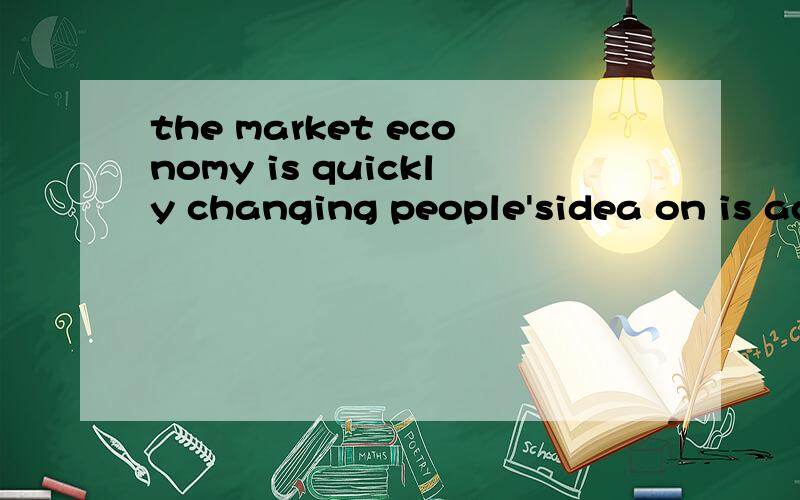 the market economy is quickly changing people'sidea on is accepted 为什么用what 不用that ,which