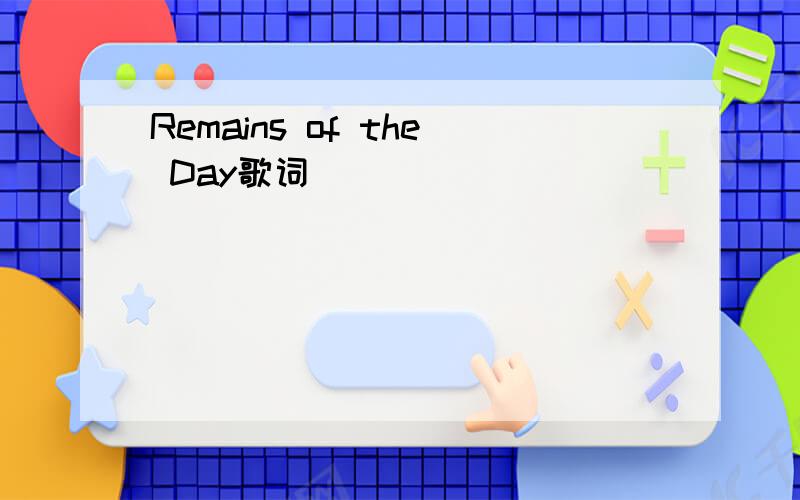 Remains of the Day歌词