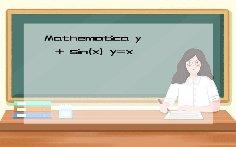 Mathematica y''+ sin(x) y=x