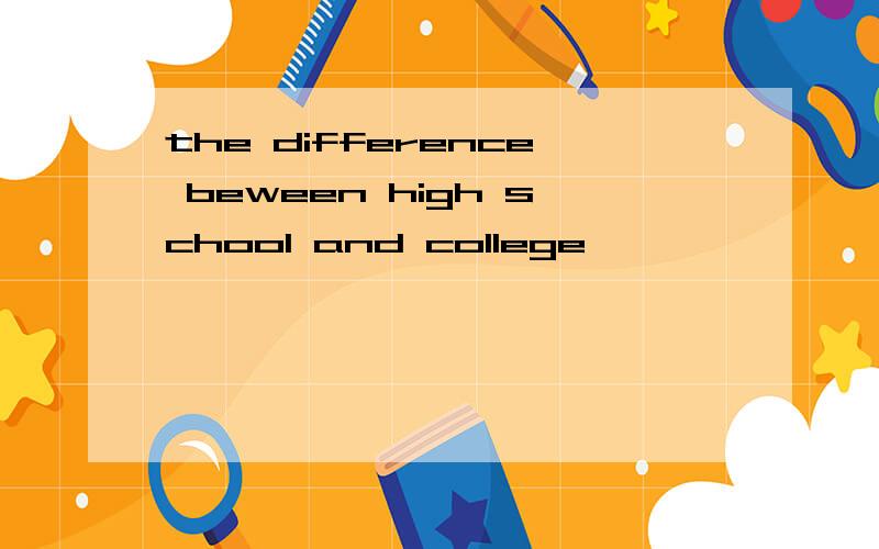 the difference beween high school and college