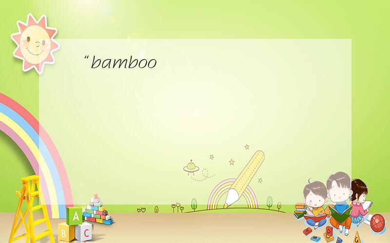 “bamboo