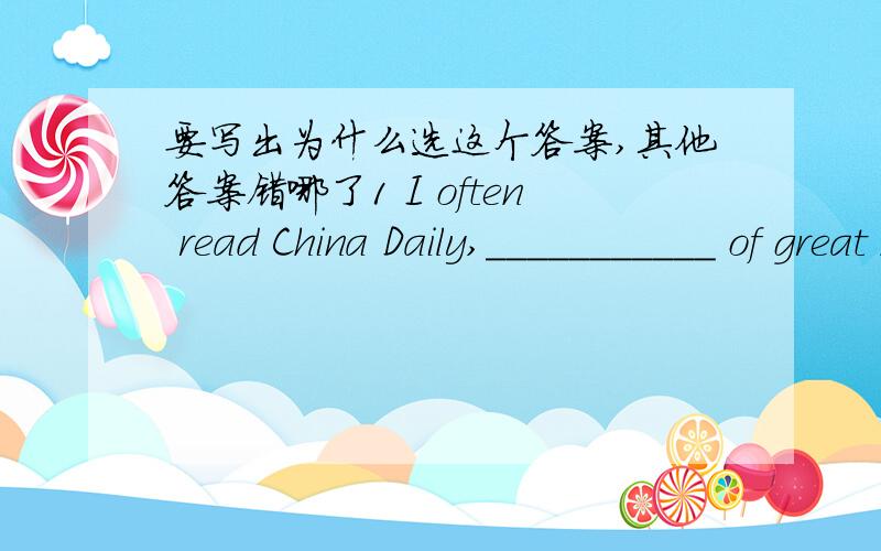要写出为什么选这个答案,其他答案错哪了1 I often read China Daily,___________ of great help to my English studyA which I think is B which I think it is C that I think is D I think is2 Andrew won not like it ,you know.________?I do not