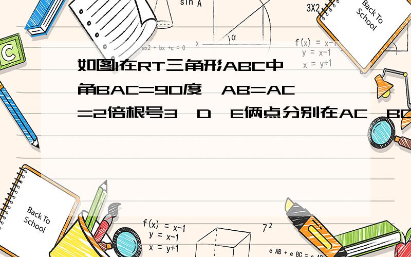 如图1在RT三角形ABC中,角BAC=90度,AB=AC=2倍根号3,D,E俩点分别在AC,BC上,DE平行AB,CD=2根号2,将三角形CDE绕点C顺时针旋转,得到三角形CD'E'如图2,点E'在AB上,D'E'与AC相交于点M 求角ACE'的度数（2）四边形ABC
