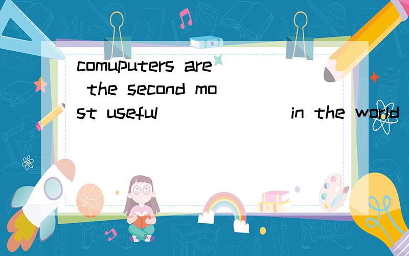 comuputers are the second most useful ______ in the world .A invention B inventions.请问,选哪一个?高手指教为盼.在此谢过!