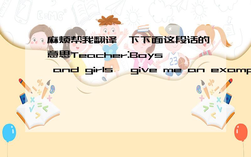 麻烦帮我翻译一下下面这段话的意思Teacher:Boys and girls, give me an example of ‘fever’.Student A:I have Daiyue fever!Student B:daiyue is a fever!Teacher：Very good, you are ALL my BABY feverDAIYUE我知道是什么,她是我的偶