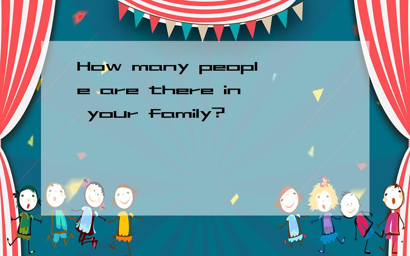 How many people are there in your family?
