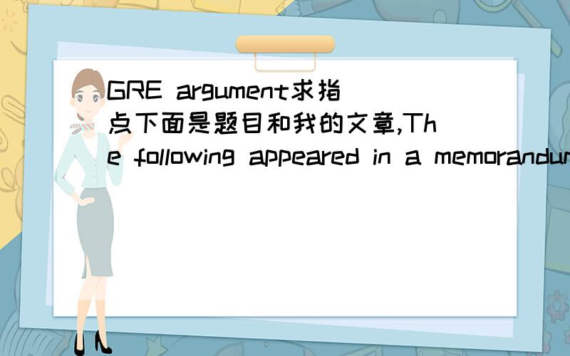 GRE argument求指点下面是题目和我的文章,The following appeared in a memorandum written by the vice president of Nature's Way,a chain of stores selling health food and other health-related products.