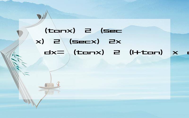 ∫(tanx)^2*(secx)^2*(secx)^2x*dx=∫(tanx)^2*(1+tan)^x*dtanx是怎么得到的