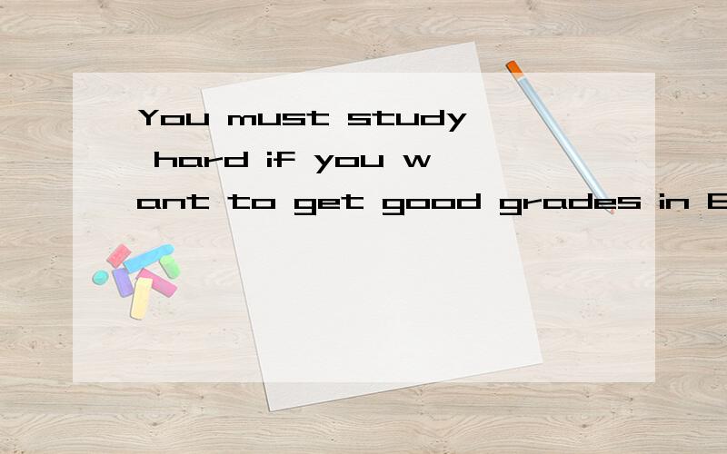 You must study hard if you want to get good grades in English .为什么要用must 不用can