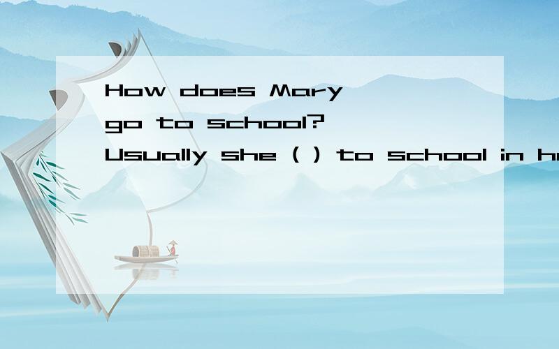 How does Mary go to school? Usually she ( ) to school in her father,s car.A.has taken B.is takeing C.is taken D.has been taken选什么?为什么?