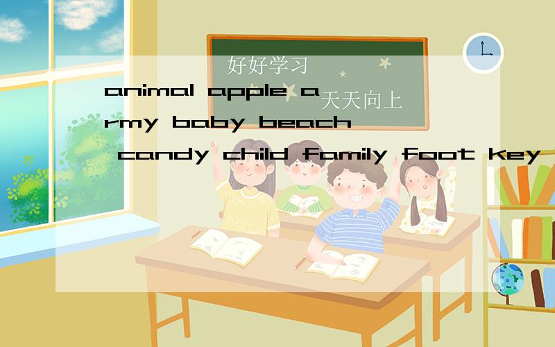 animal apple army baby beach candy child family foot key leaf peach photo box man woman scarf tooth 的复数~~~~