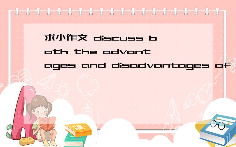 求小作文 discuss both the advantages and disadvantages of studying abroad.write about 250 words