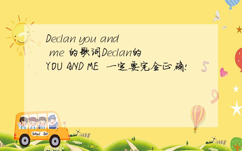 Declan you and me 的歌词Declan的YOU AND ME  一定要完全正确!