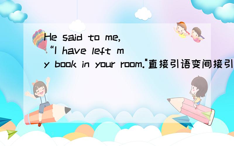 He said to me,“I have left my book in your room.