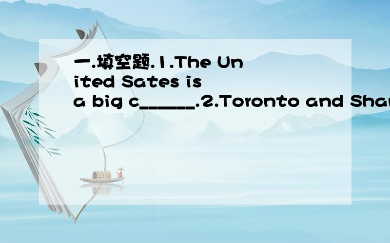一.填空题.1.The United Sates is a big c______.2.Toronto and Shanghai are big c_____.（ ）1.—Where is your pen pal from?—She’s from__________.A.Chinese B.Japanese C.Japan D.English（ ）2.—I’m not _____ the USA.I _____ Canada。A.from