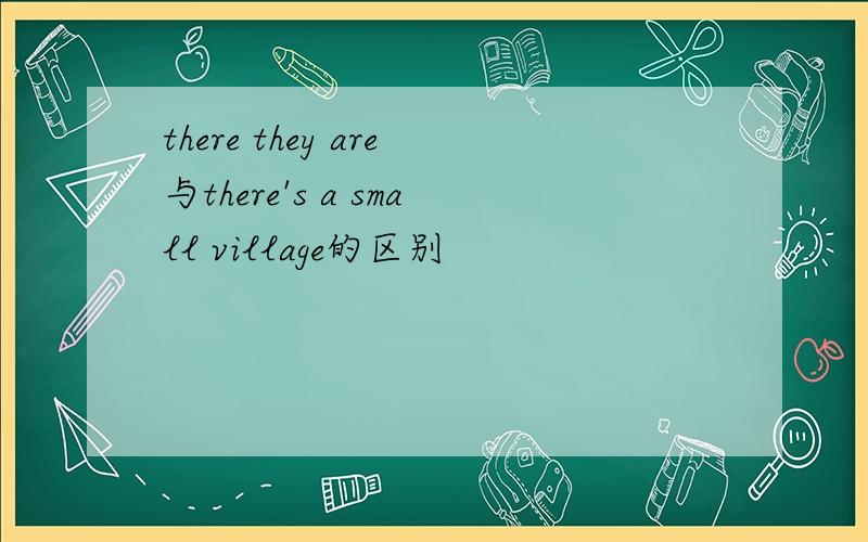there they are与there's a small village的区别