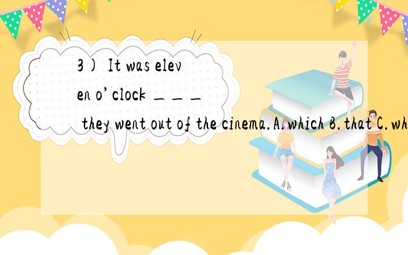 3) It was eleven o’clock ___ they went out of the cinema.A.which B.that C.when D.on which但是D为什么不可以呢?when引导的定语从句不是可以转化为介词+which的结构吗?