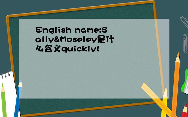 English name:Sally&Moseley是什么含义quickly!
