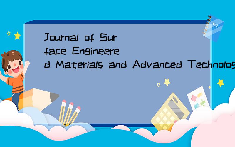 Journal of Surface Engineered Materials and Advanced Technology是否为SCI收录期刊