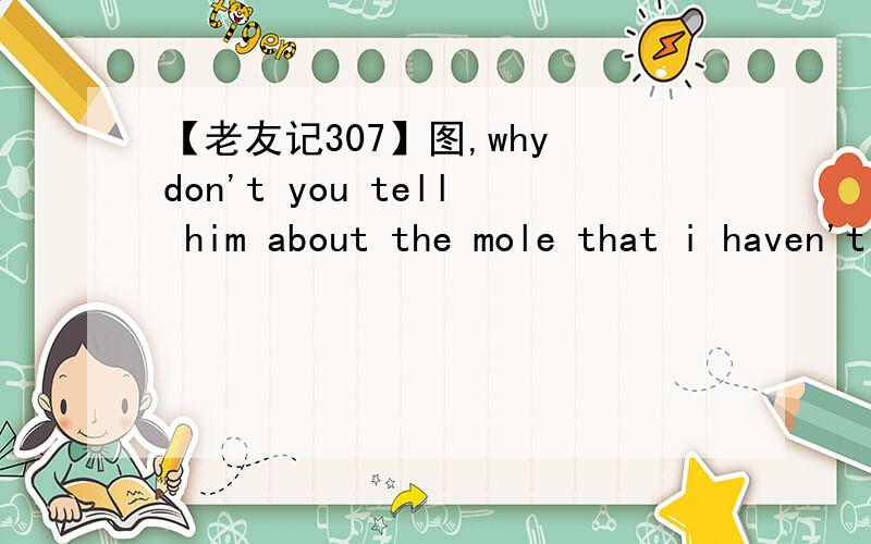 【老友记307】图,why don't you tell him about the mole that i haven't checked yet?